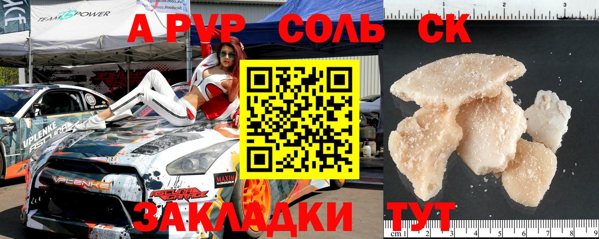 A PVP СК Усолье-Сибирское