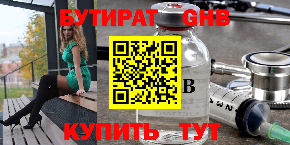 Бутират оксибутират  Бутират  Усолье-Сибирское  Вход с VPN 