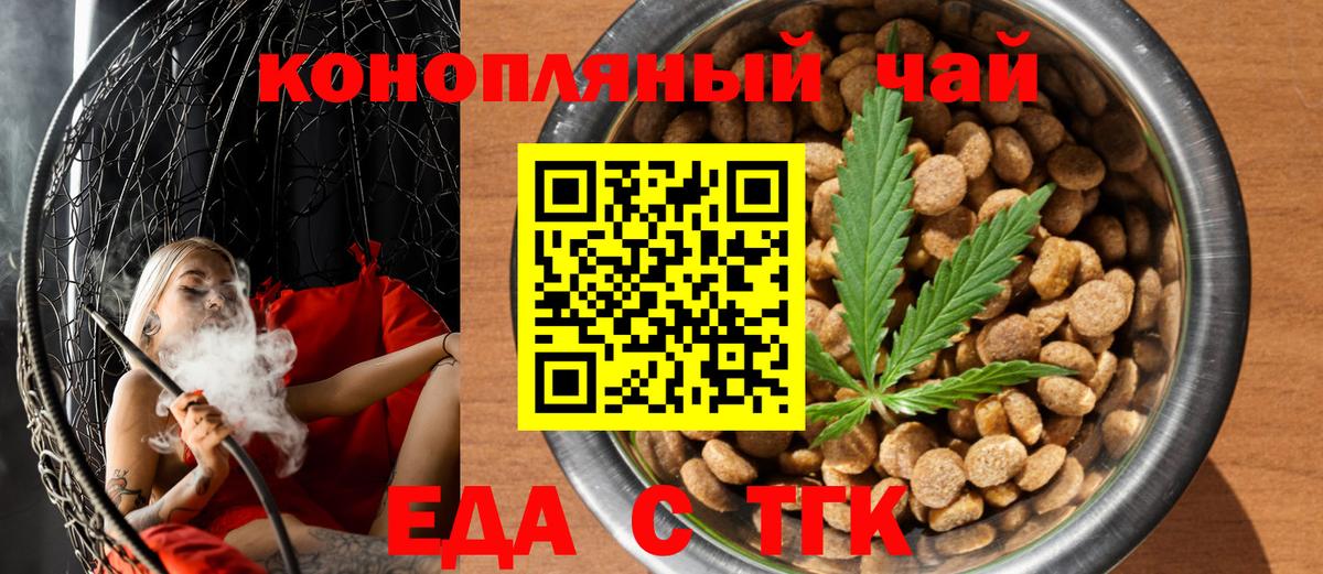 Усолье-Сибирское  Печенье с ТГК конопля  Вход с VPN 