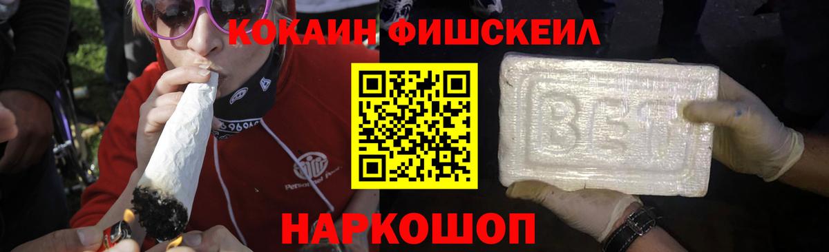 Cocaine FishScale Усолье-Сибирское