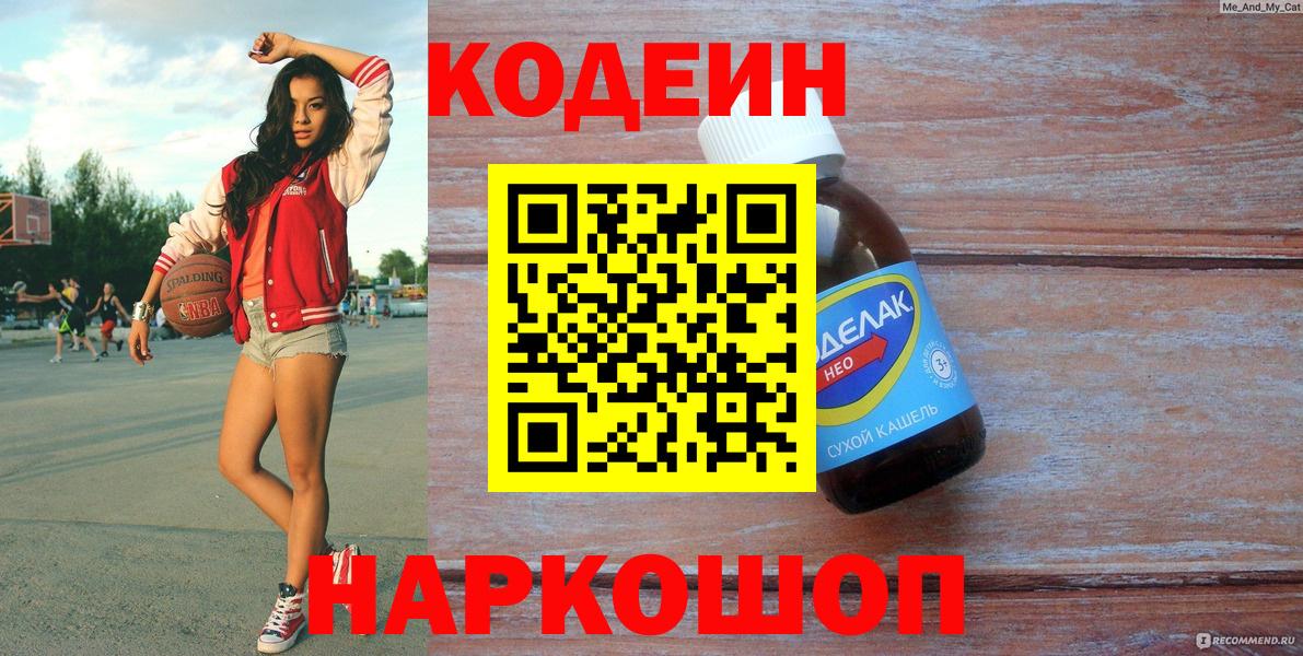 Codein Purple Drank Усолье-Сибирское