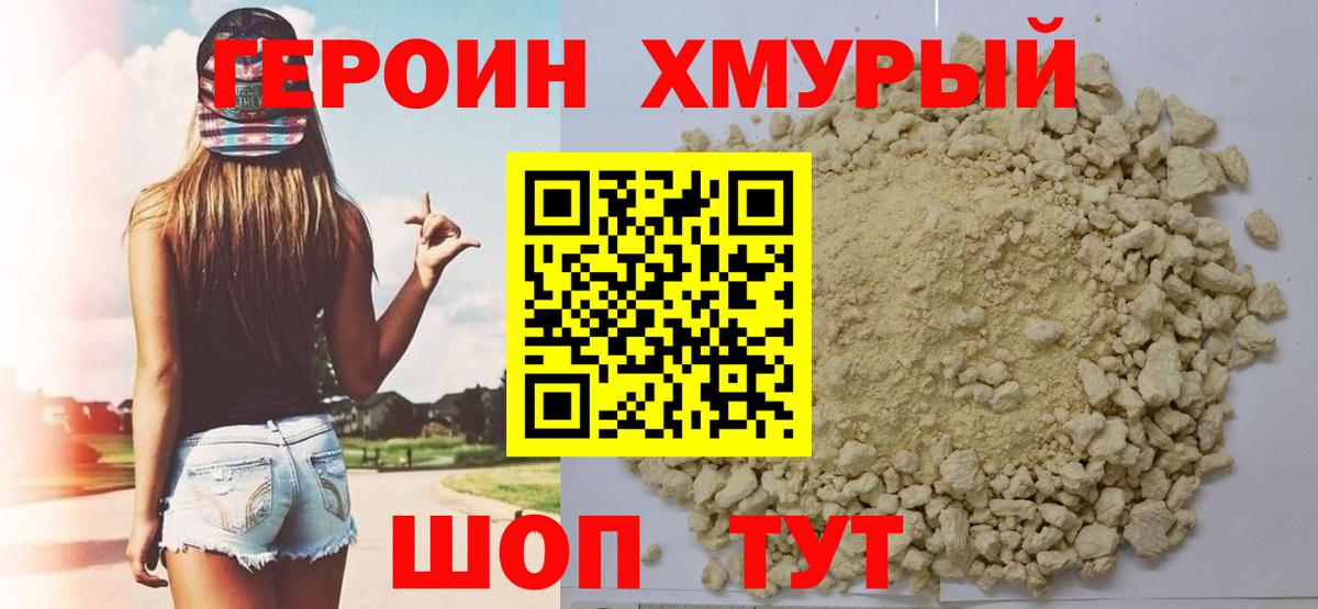 ГЕРОИН гречка  Вход с VPN  Усолье-Сибирское 